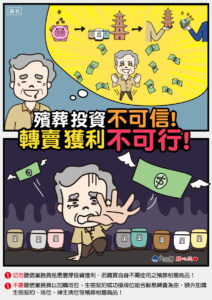 Read more about the article 政府宣導~反納骨塔投資詐騙
